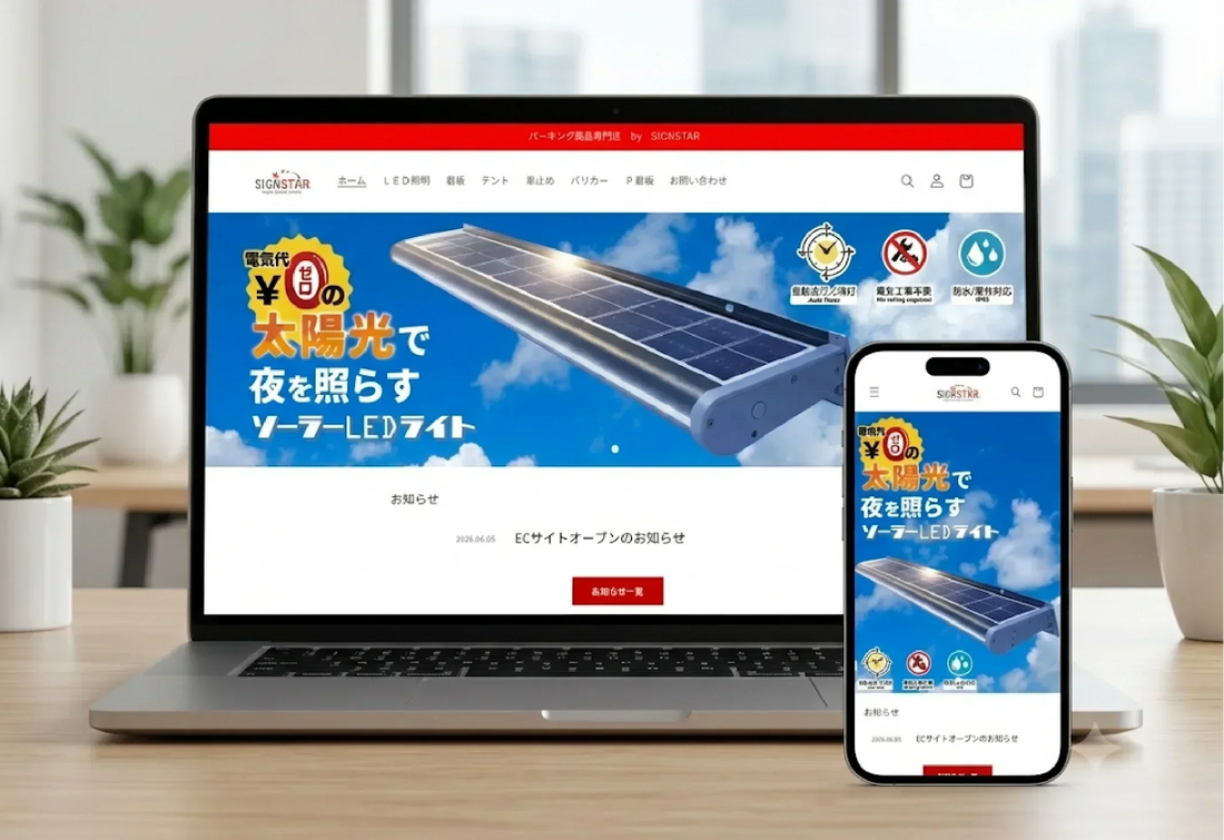 ECサイトオープンのお知らせ