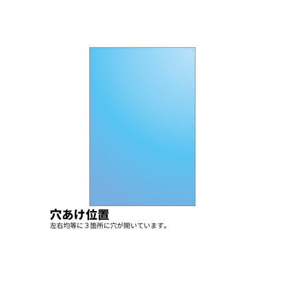 看板　穴あけ　位置