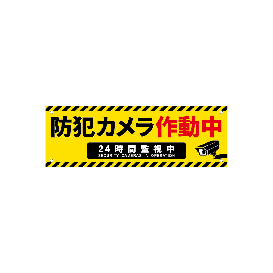 防犯カメラ　看板　プレート　300　100　アルミ複合板　フェンス