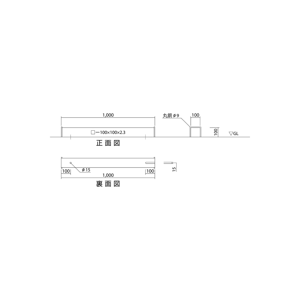 車止め　図面　1000　100　スチール　亜鉛メッキ