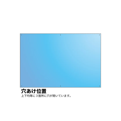 看板　穴あけ　位置
