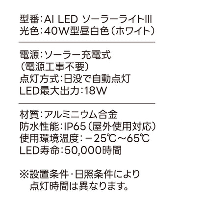 ソーラーLEDライト　W1200